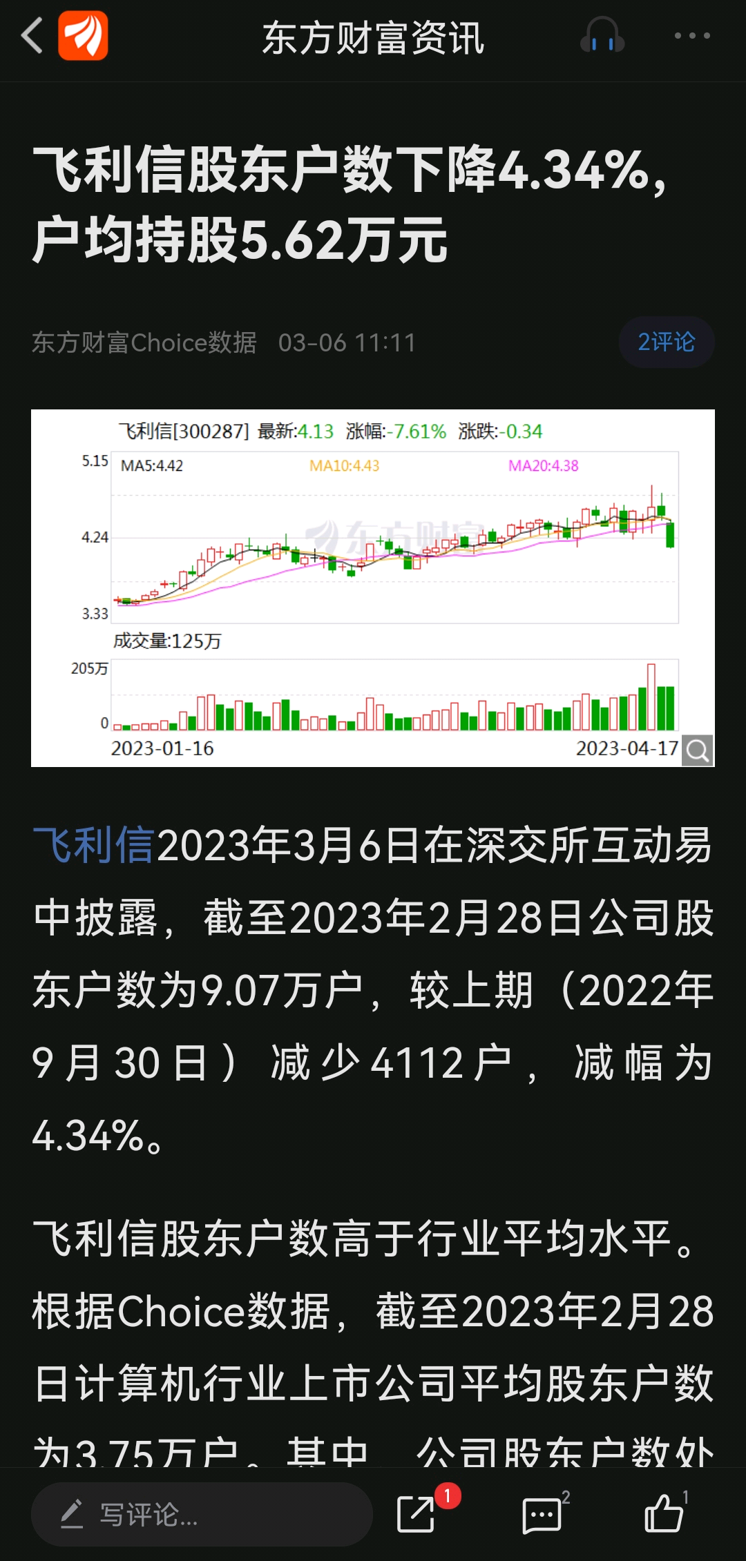 飞利信股票最新消息全面解析