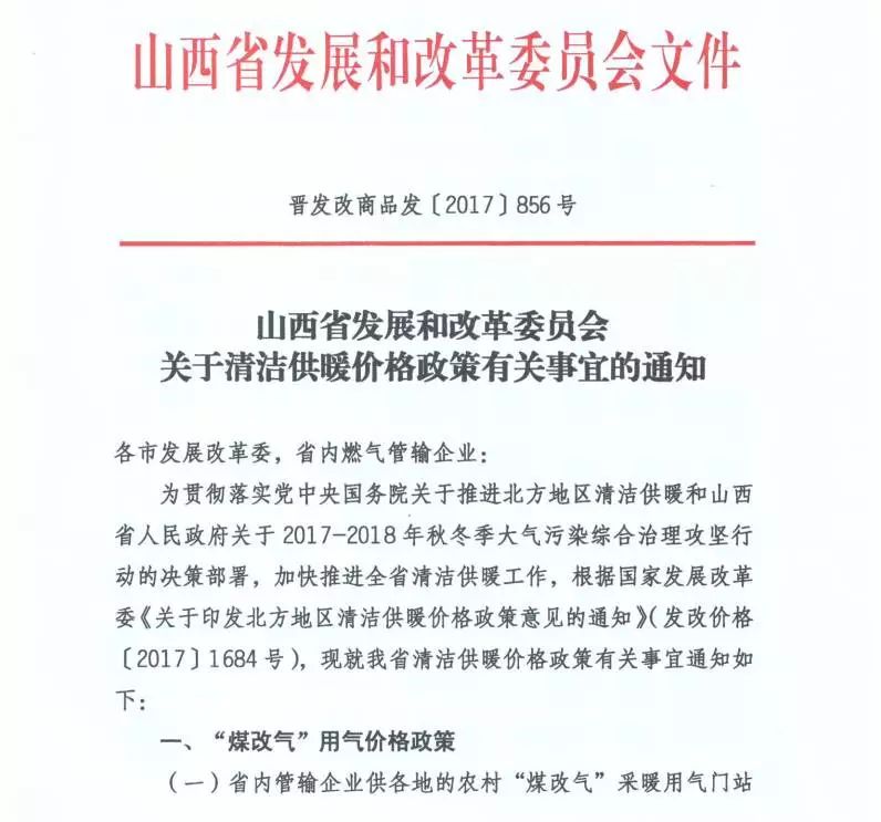 山西煤改气最新政策，推动能源转型，促进可持续发展