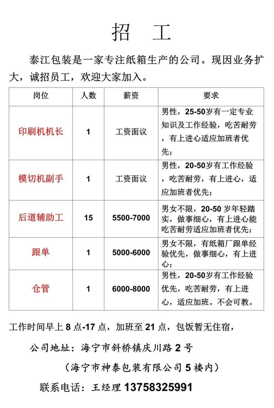 北仑招普车工最新招工信息及其相关分析