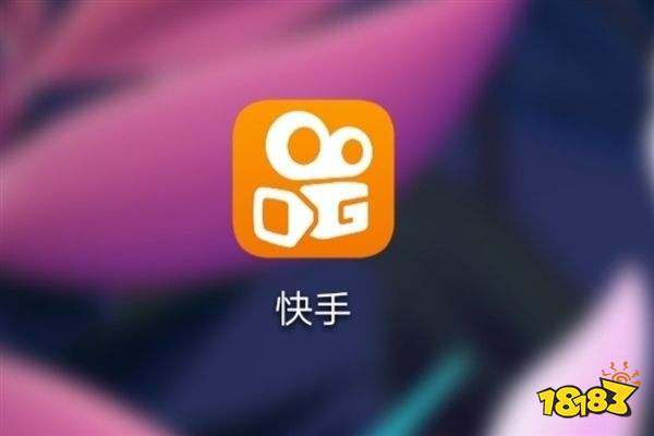 快手app下载最新版本的全面解析