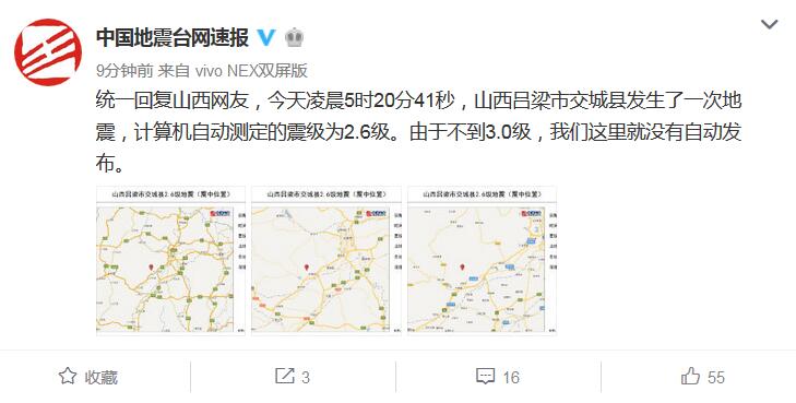 运城地震最新消息今天（XXXX年XX月XX日）全面解析
