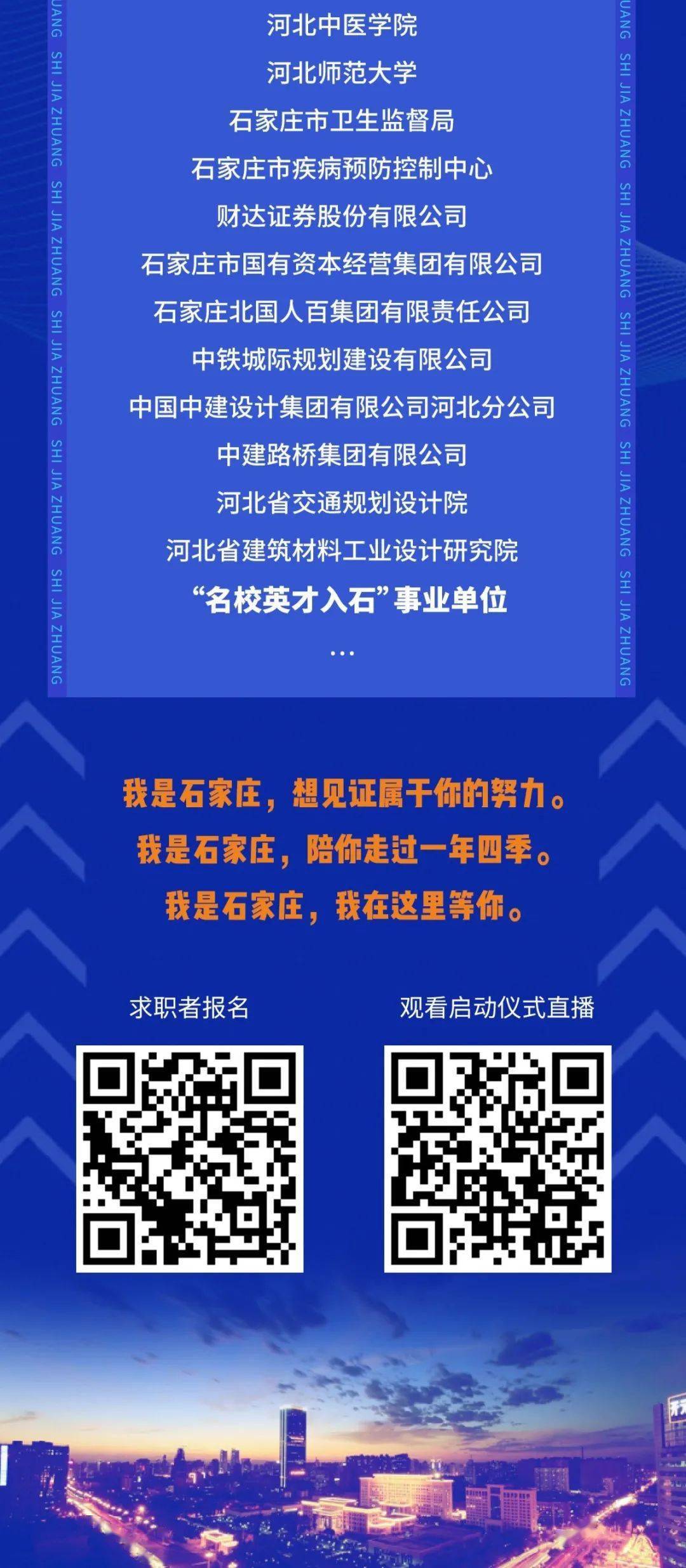 石家庄最新招聘信息网——职场人的首选平台