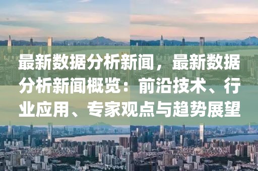 放务新观察最新一期，探索前沿，揭示未来趋势