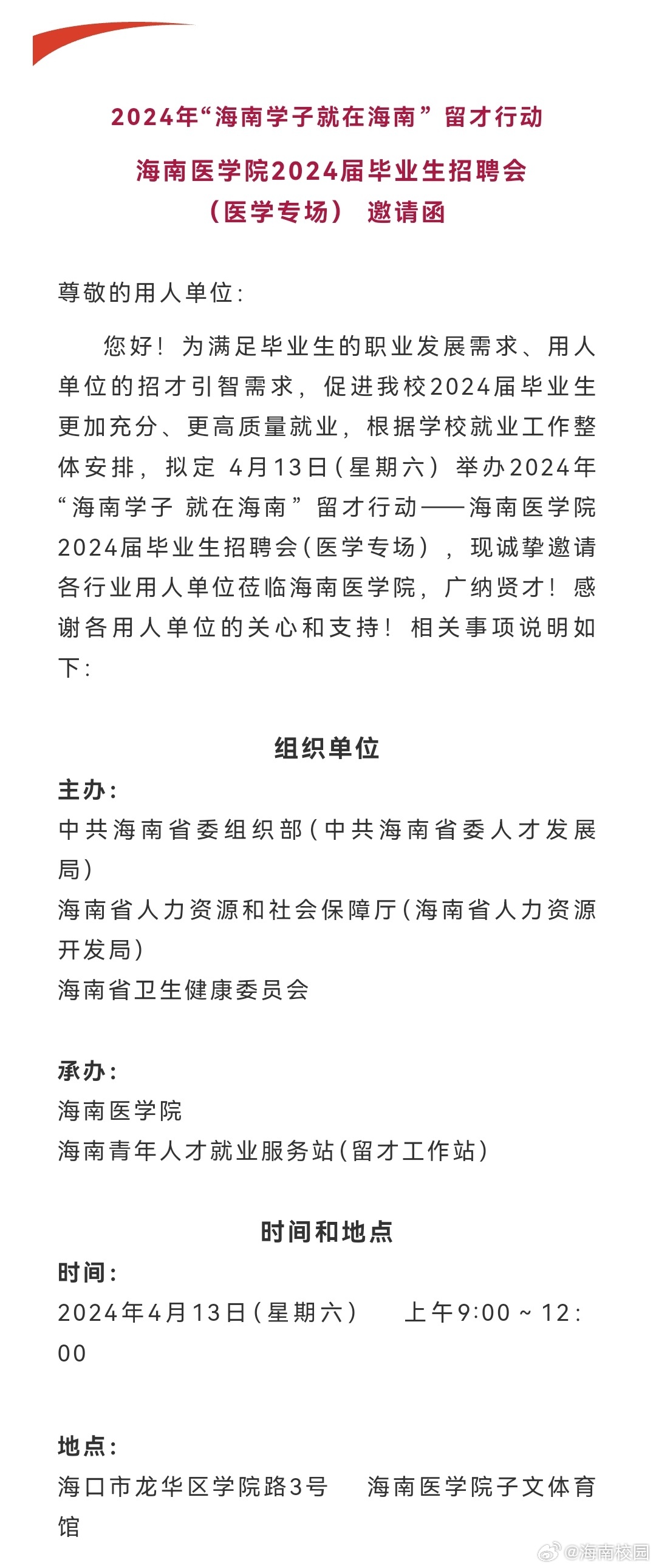 探索最新招聘信息，海口招聘市场的新动态与机遇——聚焦58海口最新招聘信息网