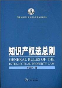 知识产权法法条最新版详解