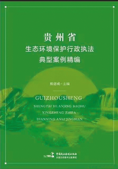 生态环境执法改革最新消息，推动绿色发展的法治力量再度升级