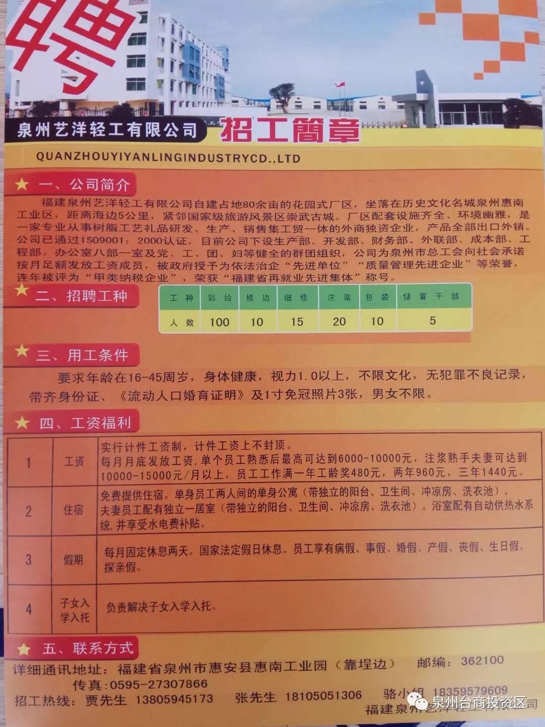 高青县最新招工信息网——连接企业与求职者的桥梁