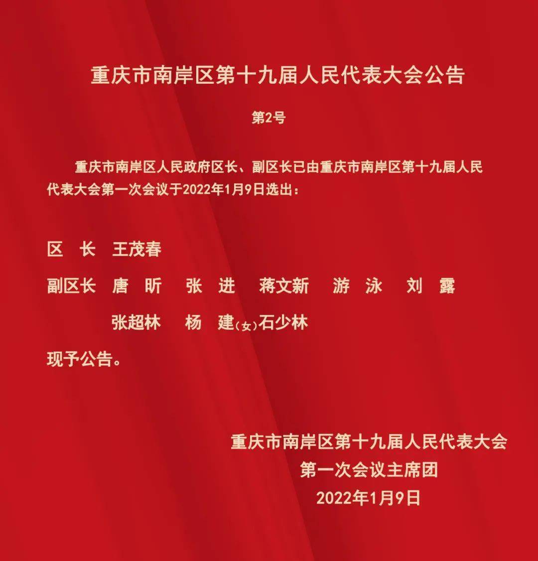 重庆市最新人事任免，肖初海的任命引领城市新篇章