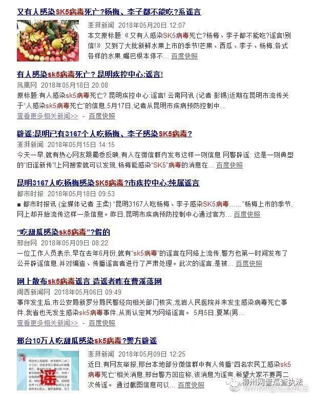 广西SK5病毒最新消息