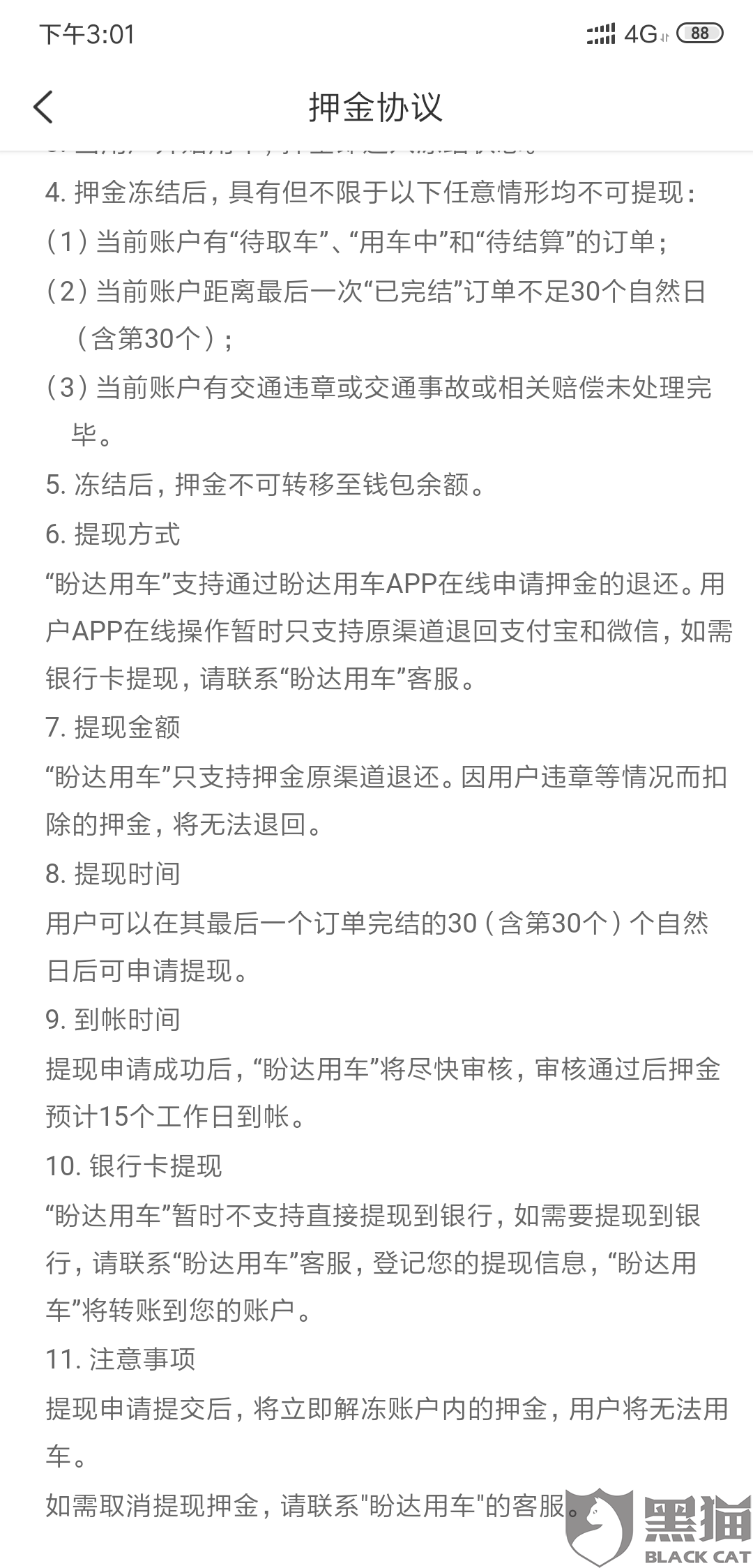 酷骑退押金最新进展，解决难题的新曙光