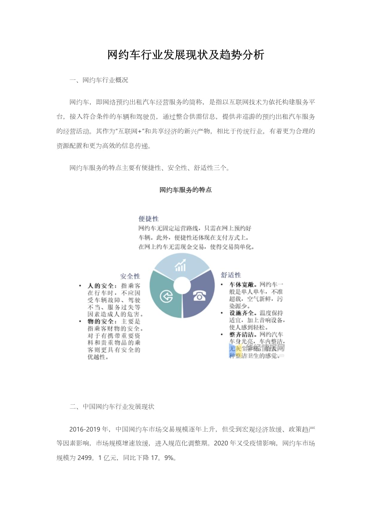 天津网约车市场迎来最新动态，行业发展的深度解读与未来展望