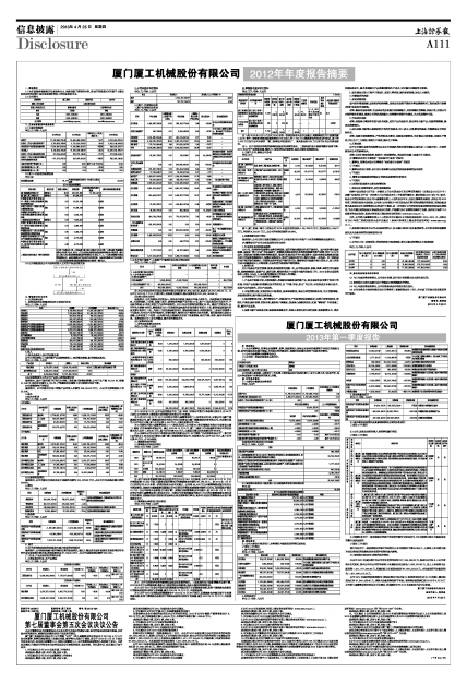 厦工股份公司最新消息全面解析