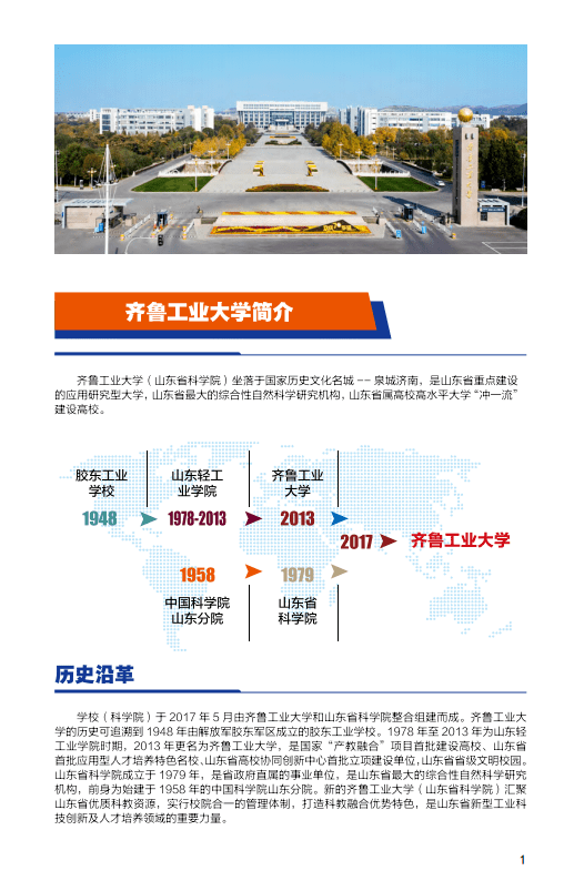 齐鲁工业大学最新消息全面解析