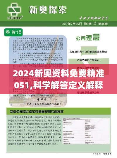 2025年正版资料免费大全最新版本|科学释义解释落实