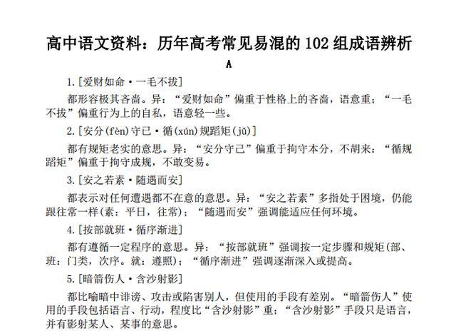 新澳门一码一肖一特一中2025-2024高考|澳门释义成语解释