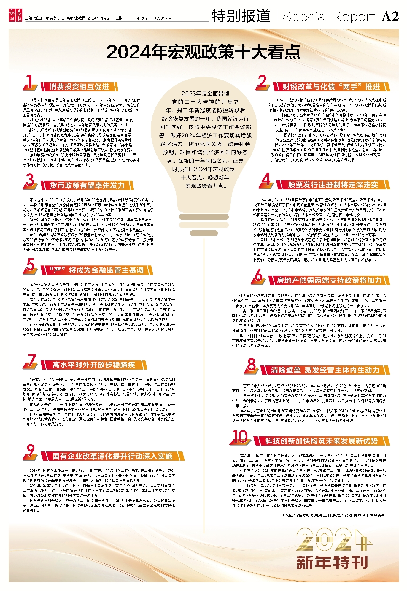 2025-2024年正版资料免费大全中特|全面贯彻解释落实