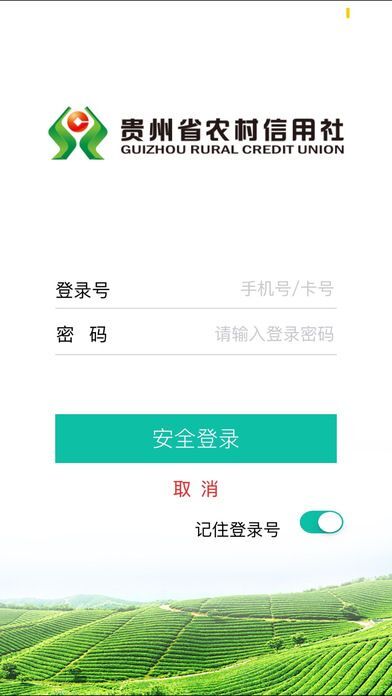 贵州农信最新版本下载指南